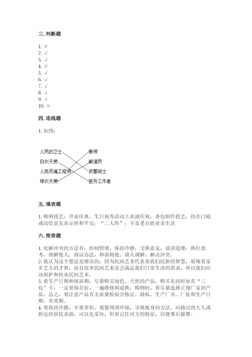 部编版道德与法治四年级下册 期末测试卷及参考答案【a卷】.docx