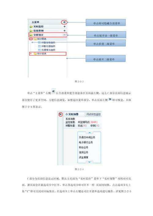 商业银行风险实时预警系统操作综合手册.docx