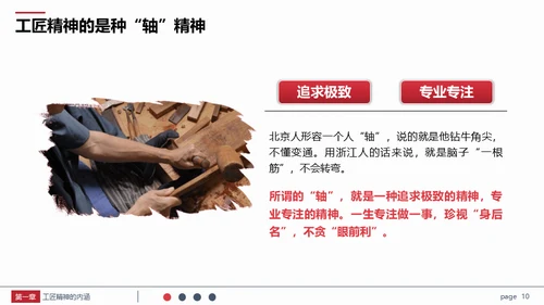 弘扬新时代工匠精神通用PPT课件模板