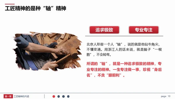弘扬新时代工匠精神通用PPT课件模板