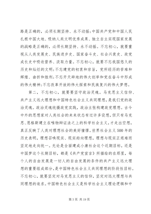 思想汇报不忘初心牢记使命.docx