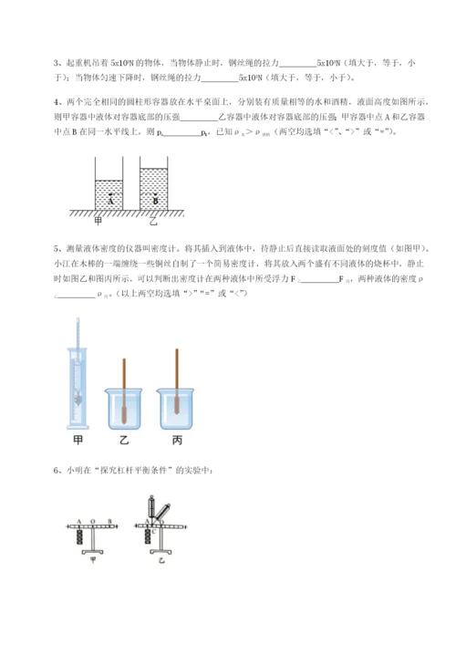 强化训练重庆市北山中学物理八年级下册期末考试专题训练练习题（含答案详解）.docx