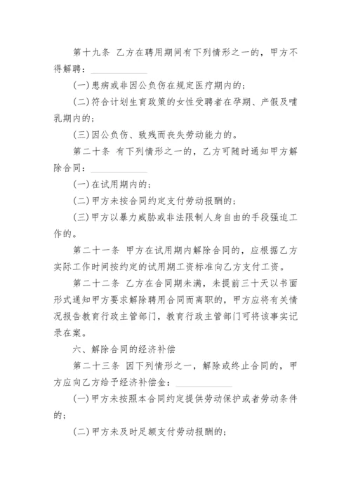 深圳市民办学校教师聘用合同书.docx