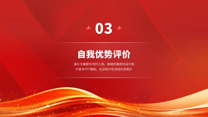 红色工作安排职业生涯规划PPT模板