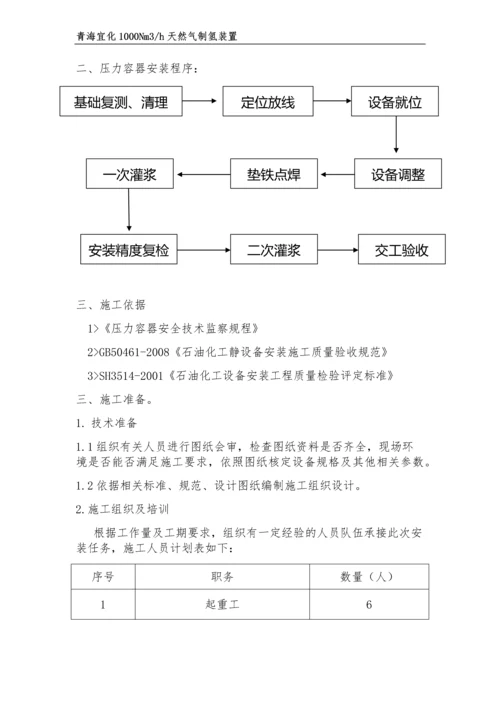 压力容器安装方案.docx