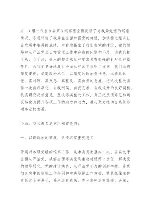 巡察反馈表态发言三篇.docx