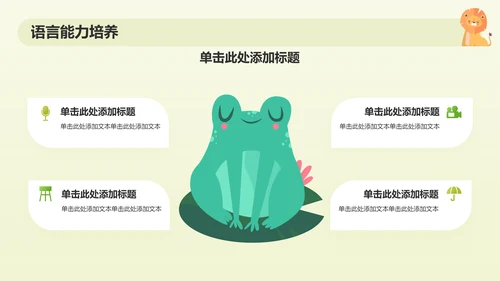 黄色插画风幼儿园教学通用PPT模板