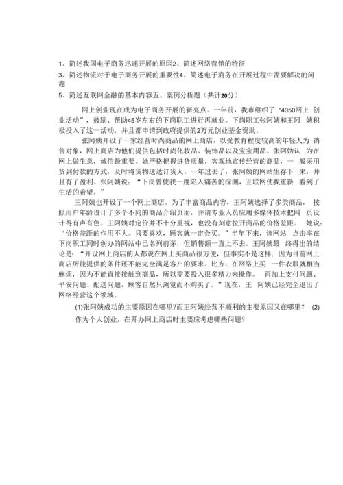 《电子商务实务》课程期末试卷及答案2套.docx