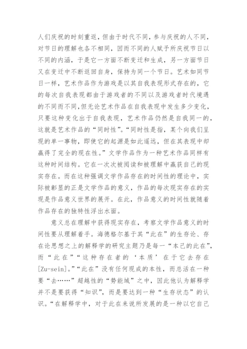 浅谈文学作品的意义与时间性论文.docx