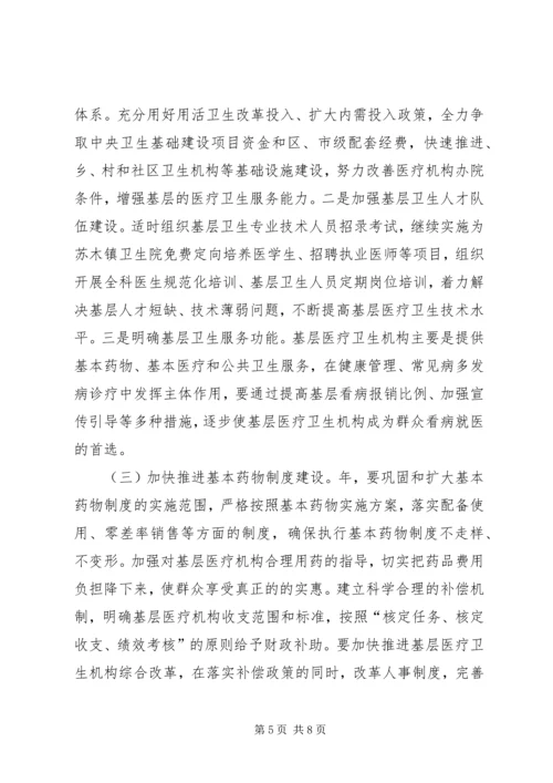 卫生工作暨纪监纠风工作大会发言.docx