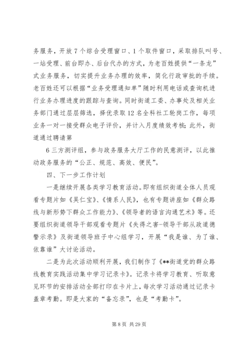 某街道党的群众路线教育实践活动情况汇报.docx