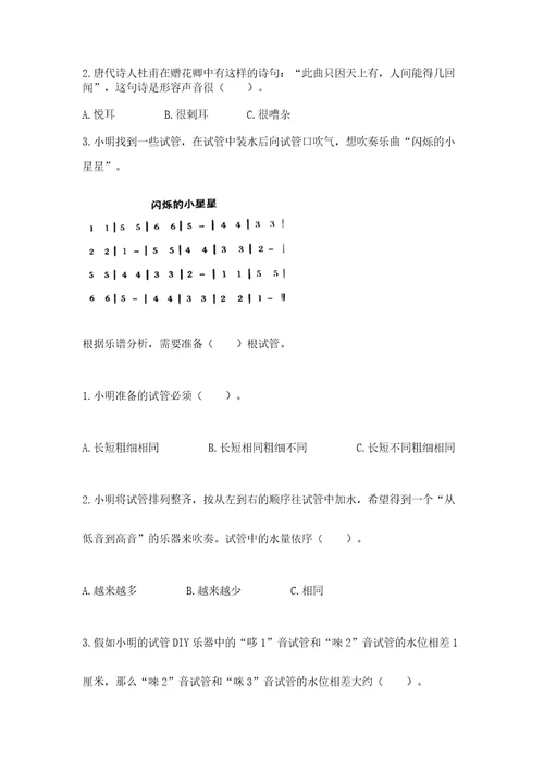 教科版四年级上册科学第一单元《声音》测试卷轻巧夺冠