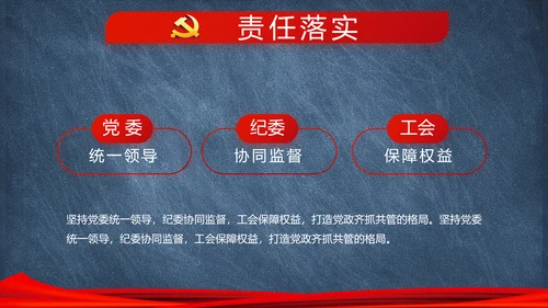 党建党风廉政建设文化和反腐斗争PPT
