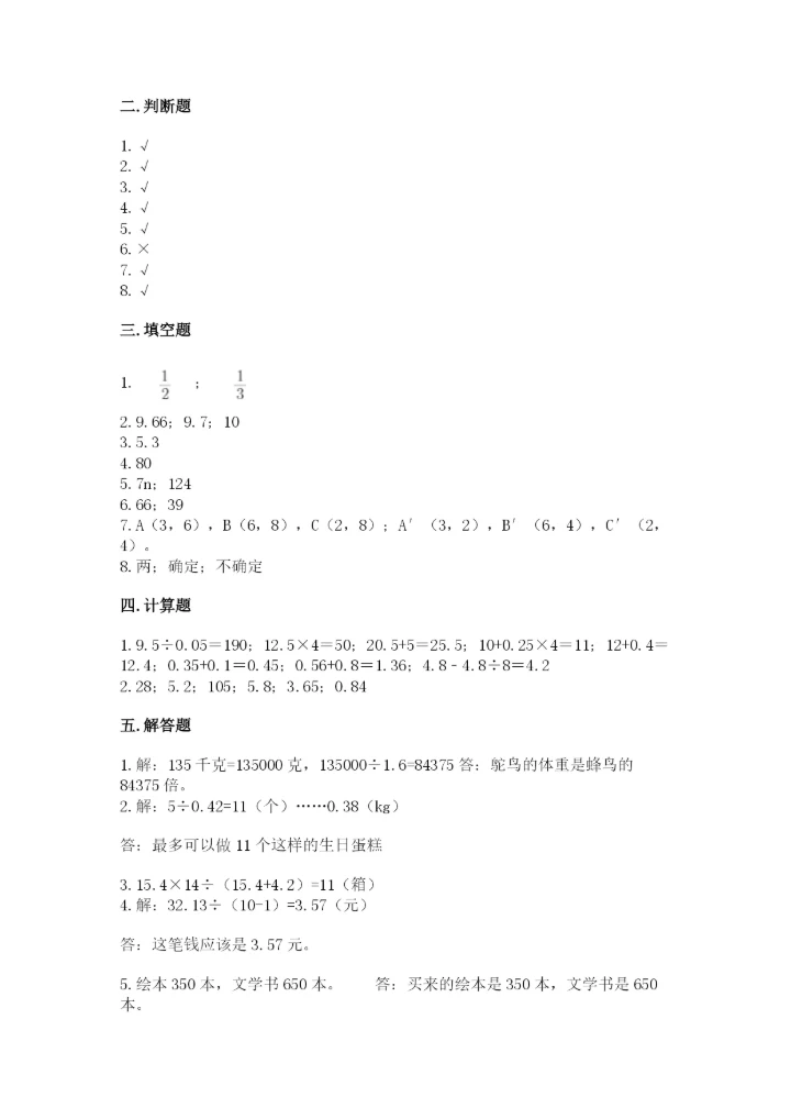 小学五年级上册数学期末测试卷及参考答案【预热题】.docx