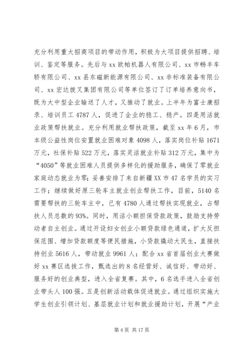 人社系统上半年工作总结及下半年工作计划.docx