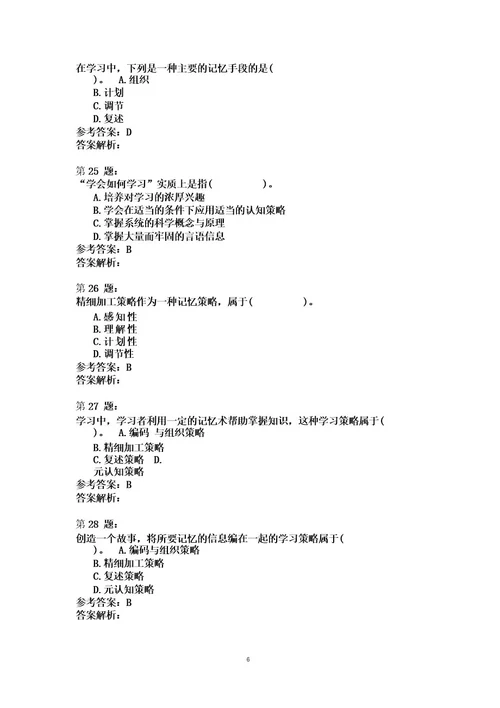 考研教育学专业基础综合考试模拟题及答案解析327