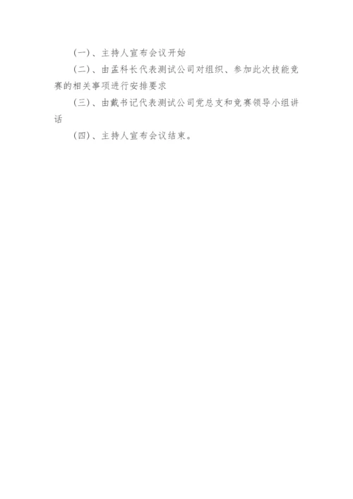 会议议程格式及范文.docx