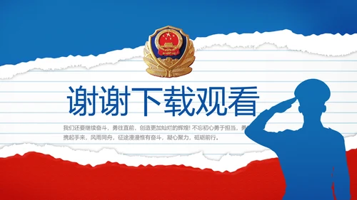 蓝色大气公安警察年终工作计划动态PPT模板