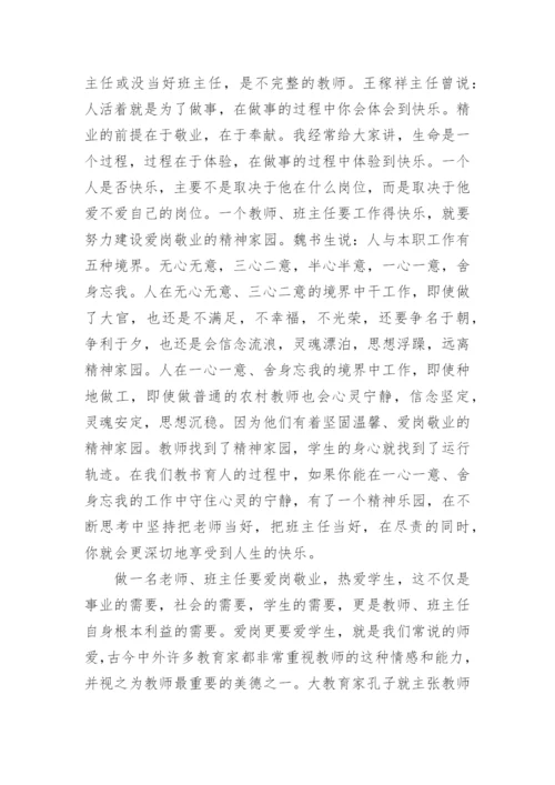 班主任培训会校领导讲话.docx