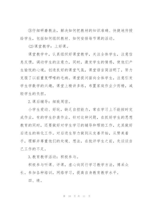 小学老师考核个人总结简短.docx