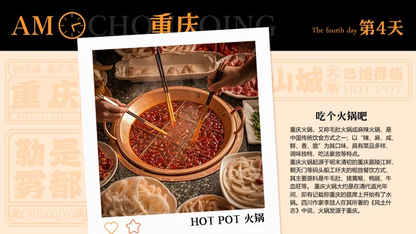 橙黑色插画风重庆旅游攻略