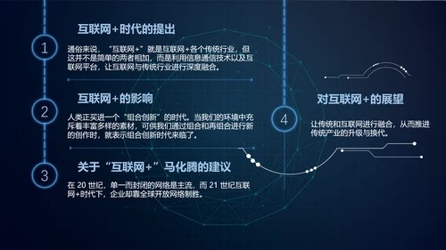 互联网+时代行业形势解读PPT课件