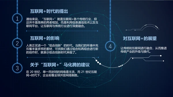 互联网+时代行业形势解读PPT课件