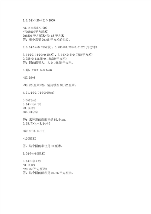 北师大版六年级上册数学第一单元圆测试卷附答案能力提升