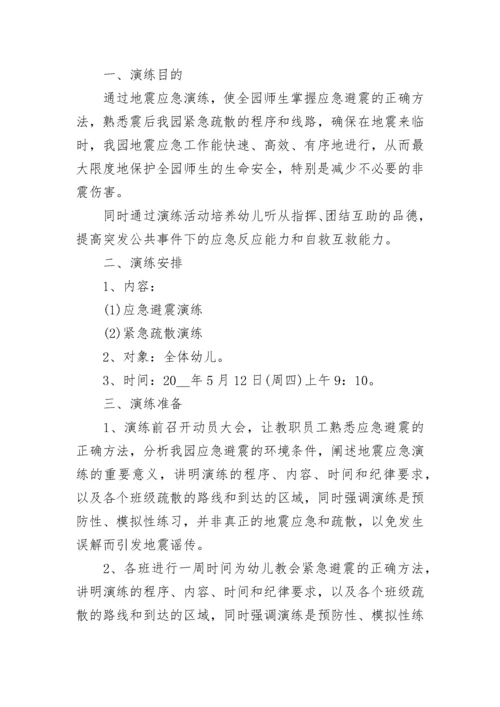 最新学校安全应急演练方案(7篇).docx