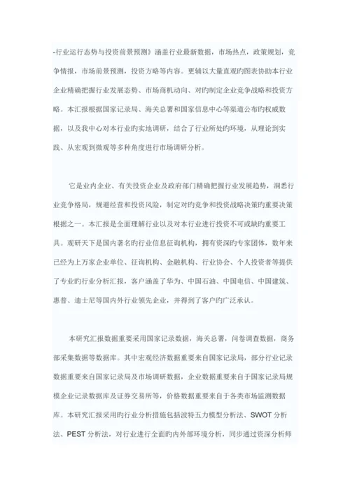 中国酒店智能化行业分析报告-行业运营态势与投资前景预测.docx