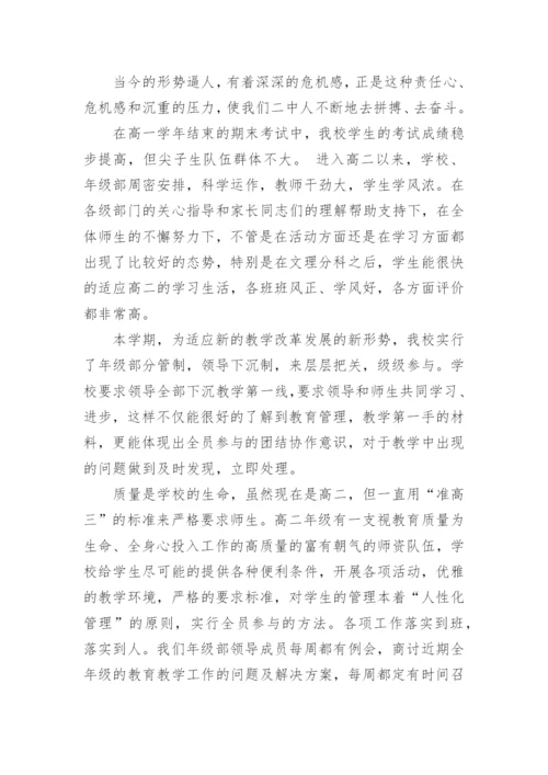 高一升高二励志演讲稿.docx