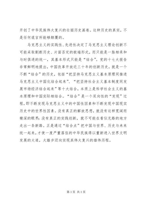 解放思想学习心得：解放思想对进一步统一全党认识 (6).docx