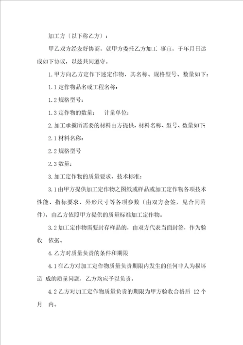 推荐买卖合同汇编9篇 2