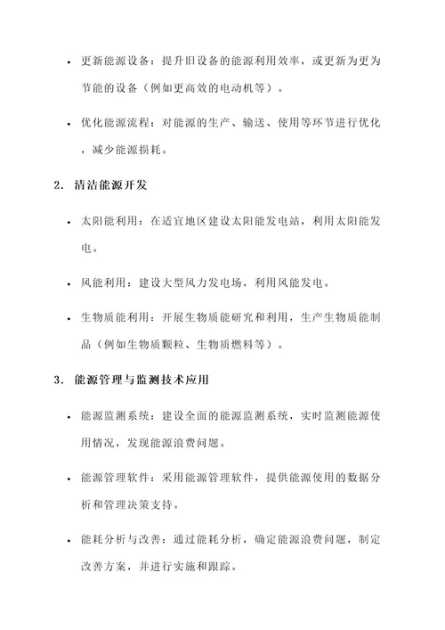 节能降碳重大项目建设方案