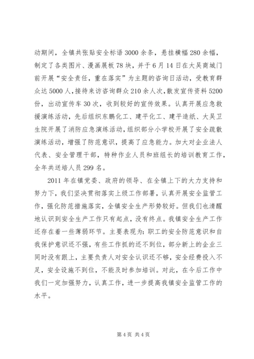 安全监管工作汇报材料.docx