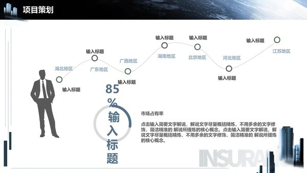 深蓝商务未来世界商业计划书通用PPT模板