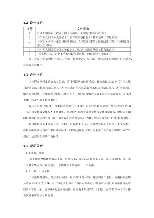 广西九洲国际施工组织设计.docx