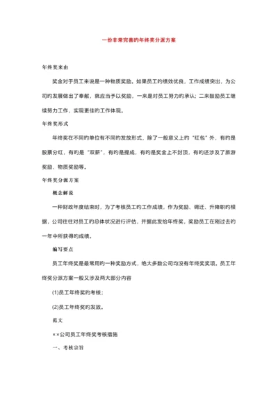 一份非常完善的年终奖分配专题方案.docx