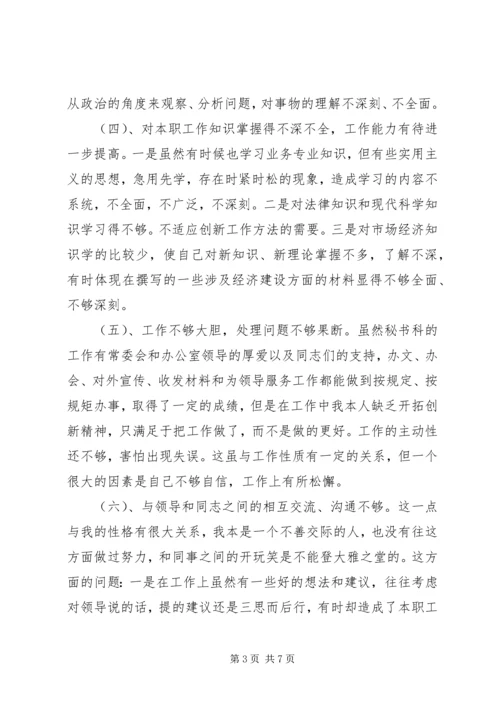 机关普通党员党性分析材料.docx