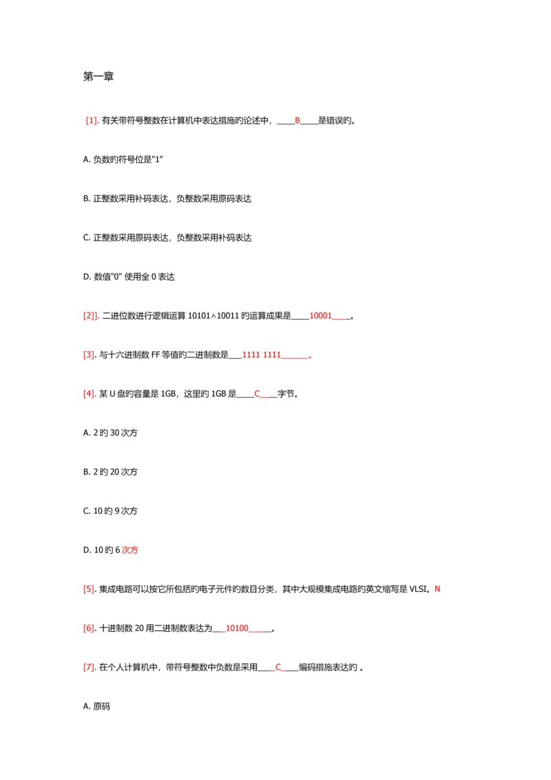 信息技术复习题.docx