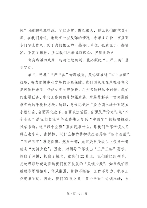 认真做到“三严三实”始终践行党的宗旨(上) (3).docx