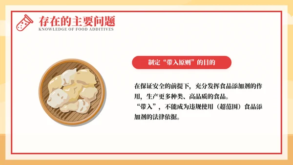 食品添加剂食品安全知识PPT模板