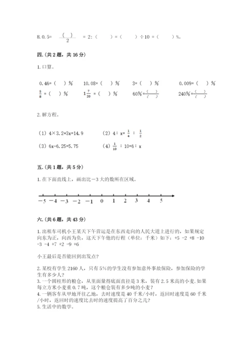 北师大版数学小升初模拟试卷精品（名师系列）.docx