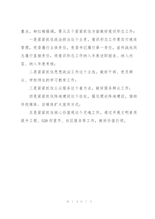 学校党支部意识形态工作总结.docx