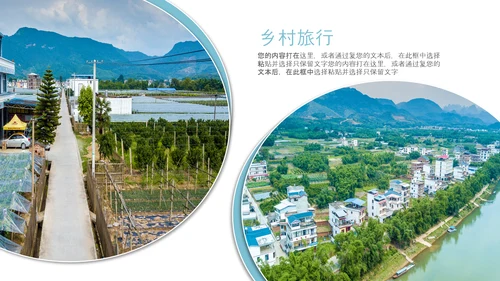 乡村振兴新农村建设最美乡村旅游工作报告PPT脱贫攻坚