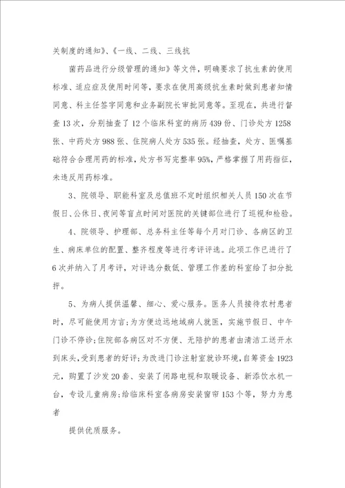2021年医院副院长述职述廉汇报