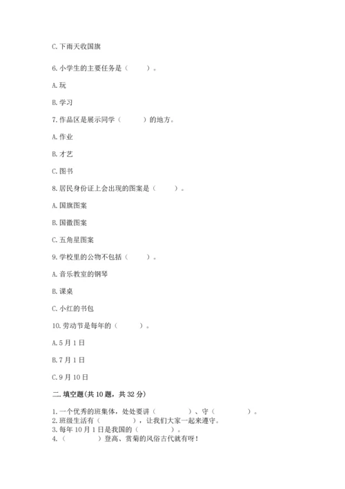 二年级上册道德与法治 期中测试卷及答案【基础+提升】.docx