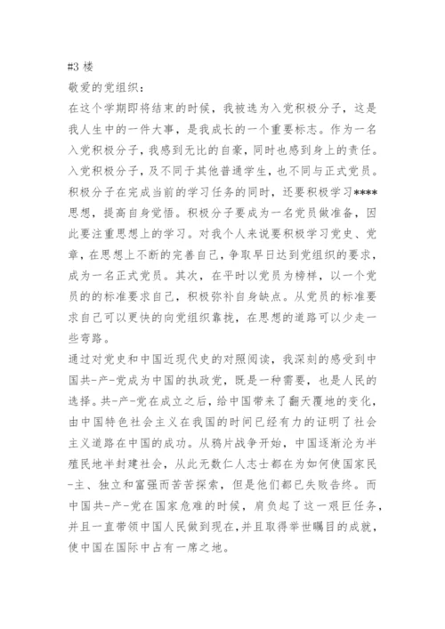 积极分子思想汇报最近.docx