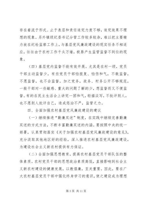 社区党风廉政建设存在的主要问题.docx