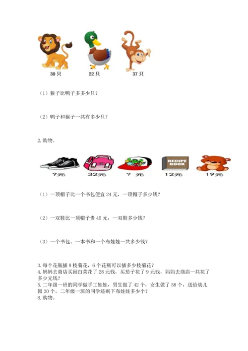 人教版二年级上册数学期末测试卷带答案ab卷.docx